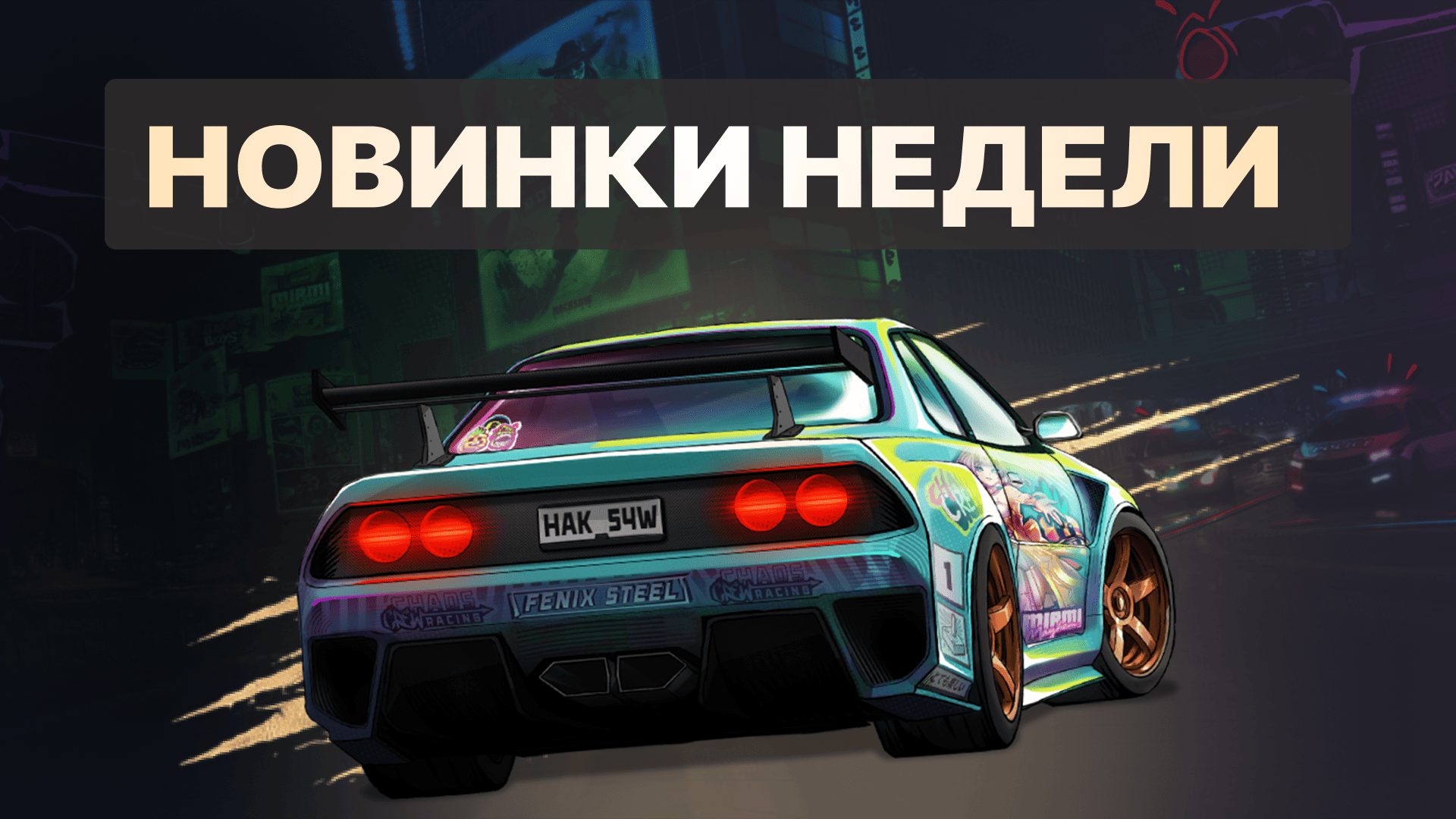 Актуальные новинки июня